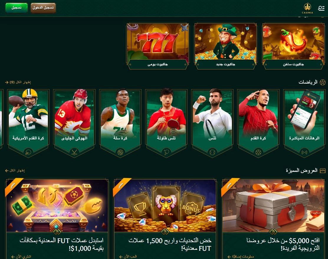 تشكيلة شاملة من الألعاب المتطورة ألعاب Casinia Casino